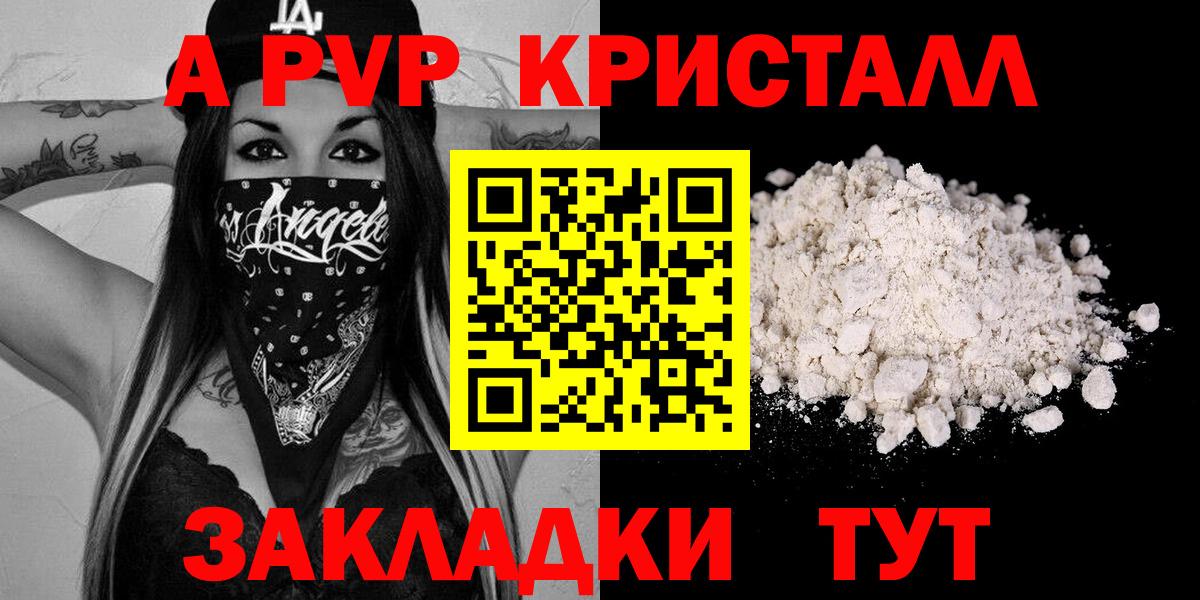A-PVP Crystall  Вход с VPN  A-PVP VHQ  Орёл 