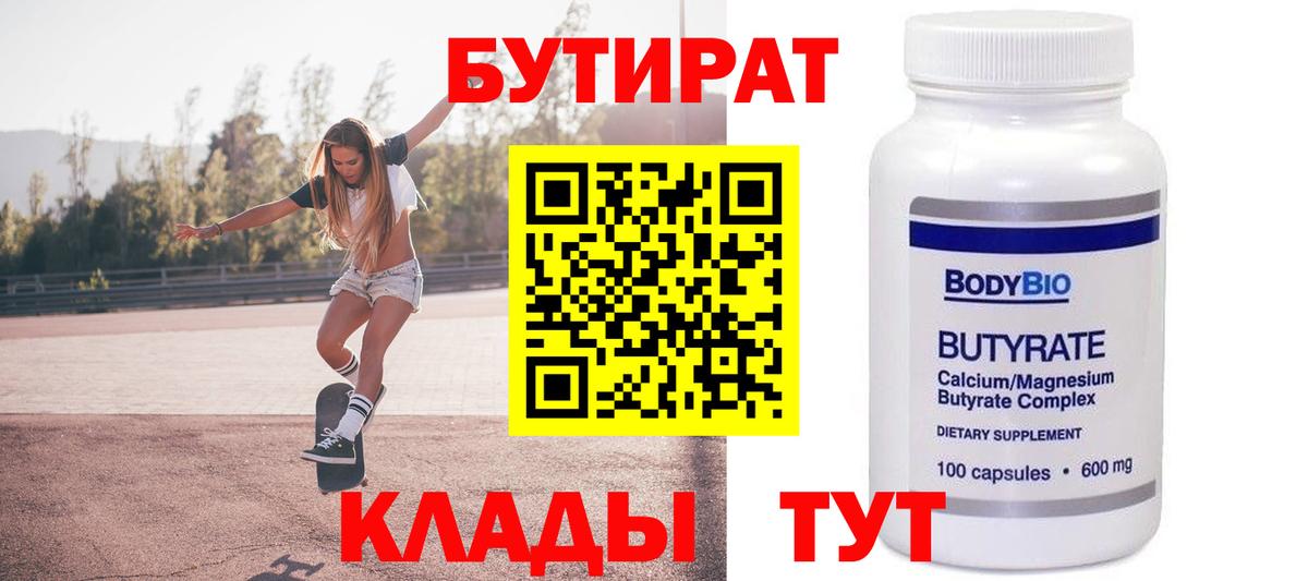 Бутират BDO Орёл