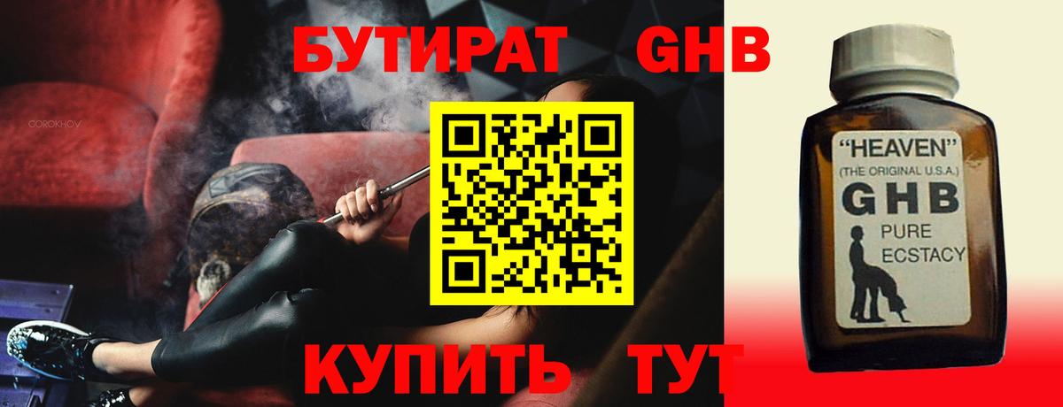 Орёл  БУТИРАТ  Вход с VPN  Бутират жидкий экстази 