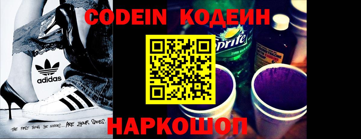 Кодеин напиток Lean (лин)  Codein Purple Drank  Орёл  Вход с VPN 