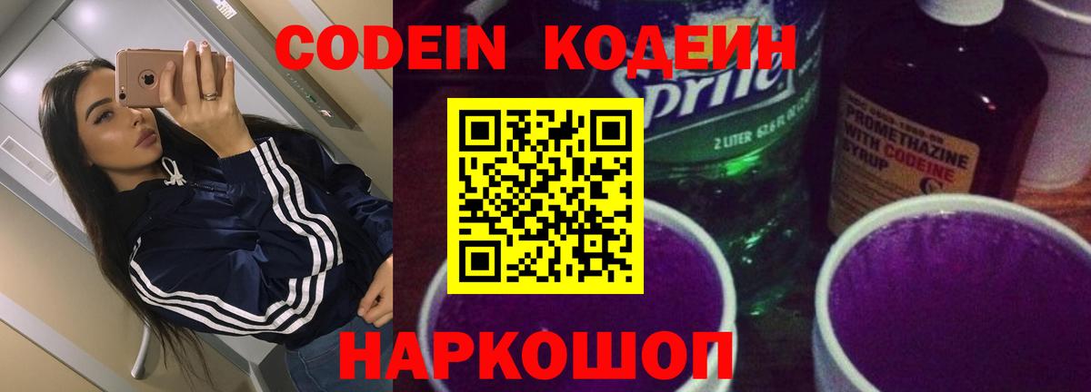 Кодеиновый сироп Lean Purple Drank Орёл
