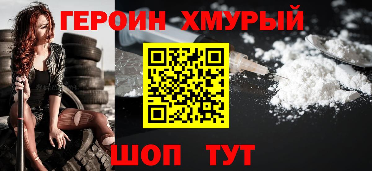 ГЕРОИН герыч Орёл